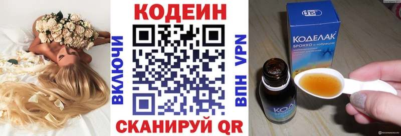 Codein напиток Lean (лин)  Купить  Нытва 
